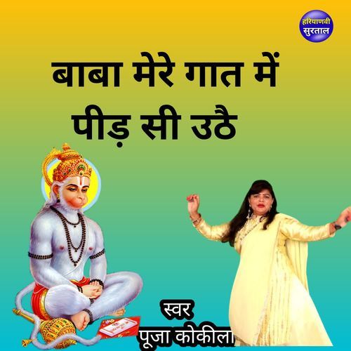 Baba Mere Gat Me Pid Si Uthe Pooja Kokila MP3 Download