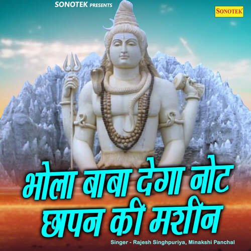 Bhole Baba Dega Note Chappan Ki Machine Meenakshi Panchal MP3 Download
