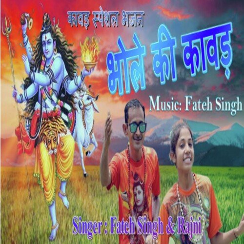 Bhole Ki Kawad Fateh Singh MP3 Download
