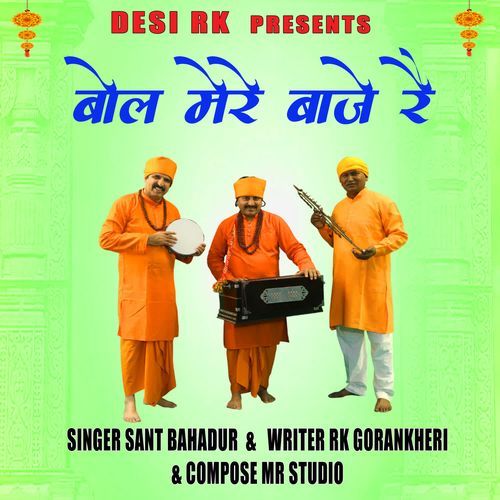 Bol Mere Baaje Re Sant Bahadur MP3 Download