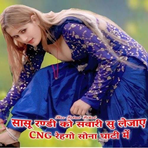सासू रण्डी को सवारी सु लेजाए CNG रेहगो सोना घाटी में Star Sabud Pahat MP3 Download