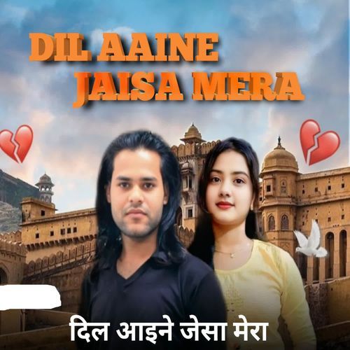 Dil Aaine Jaise Mera Rinku Tanwar MP3 Download