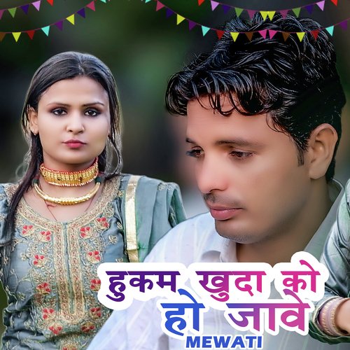 Hukam Khuda Ko Ho Jaave Mewati Sahin Khan Mewati MP3 Download