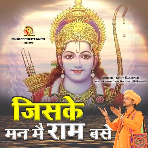 Jisake Man Me Ram Base Sumit Kalanaur MP3 Download
