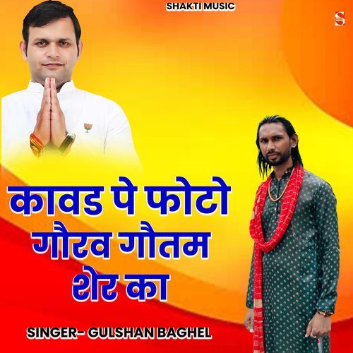 Kawad Pe Photo Gaurav Gautam Diler Ka R Gulshan Baghel MP3 Download