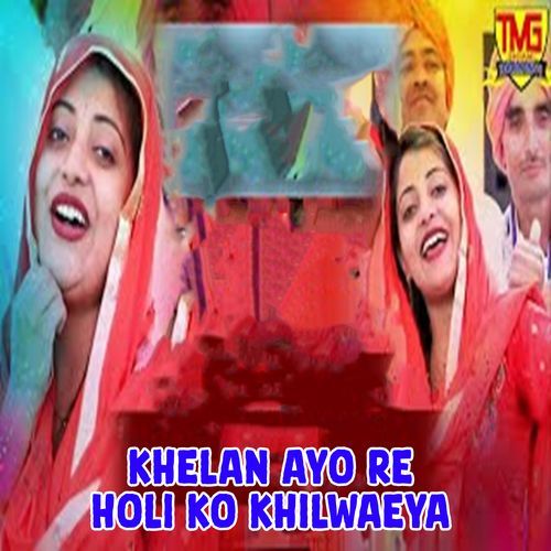 Khelan Ayo Re Holi Ko Khilwaeya Khemchand Faugat MP3 Download