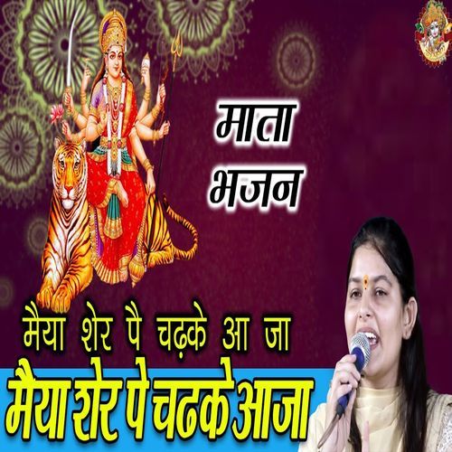 Maa Sher Pe Chadh Ke Aaja Pariyanka Chaudhary MP3 Download