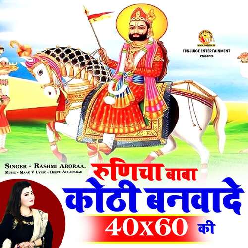 Runicha Baba Kothi Banwade 40x60 Ki Rashmi Arora MP3 Download