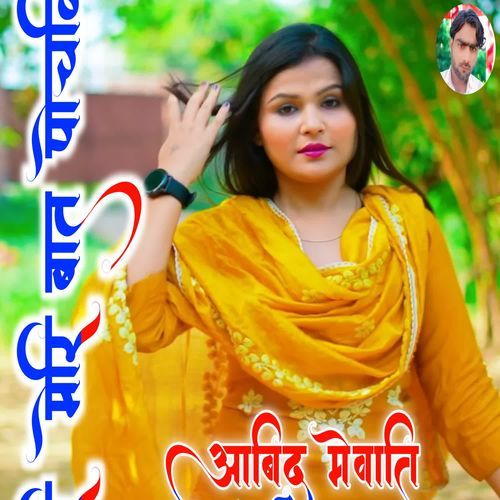 Teri Meri Bat pohchgi Aabid Bubalhediya MP3 Download