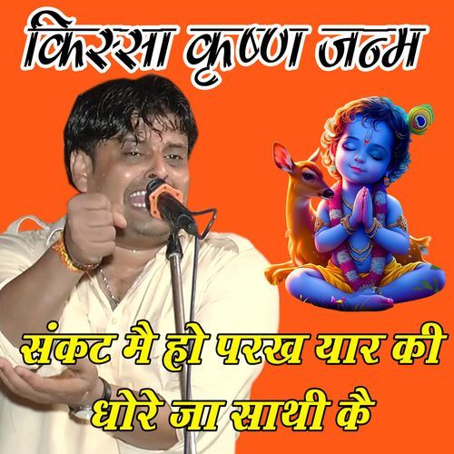 sankat mai ho parkh yar ki dohre ja sathi kai Vikas Pasoriya MP3 Download