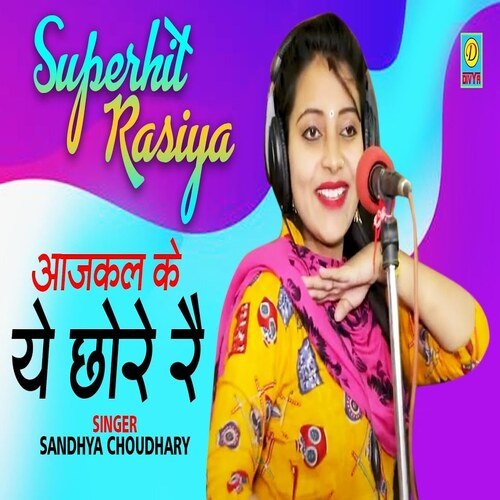 Aaj Kal K Chore Re (Haryanvi) Sandhya Choudhary MP3 Download
