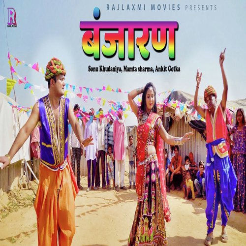 Banjaran Mamta Sharma MP3 Download