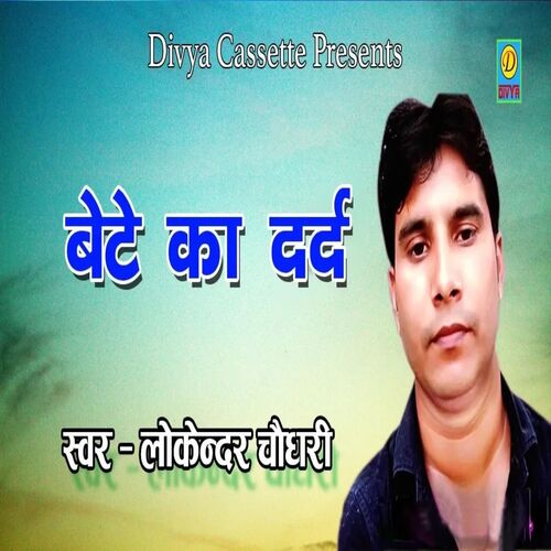 Bete Ka Dard (Haryanvi) Lokendar chaudhary MP3 Download