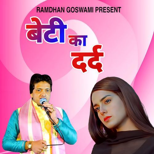 Beti Ka Dard Ma.Ramdhan Goswami MP3 Download