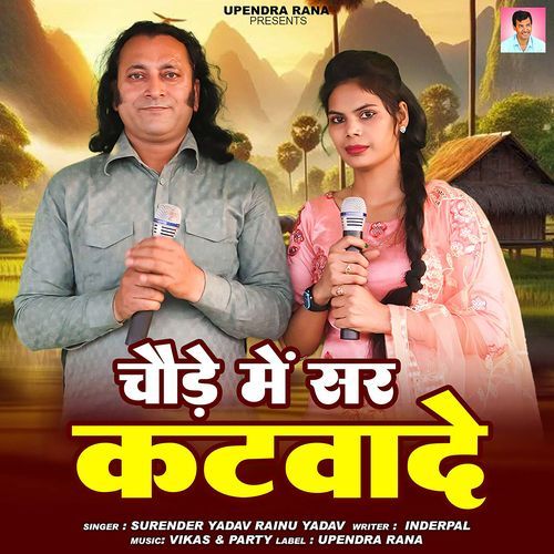 Chode Me Sar Katvade Surender Yadav MP3 Download