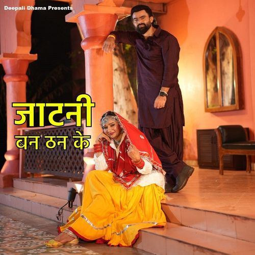 Jaatni Ban Than Ke Arun Amrit MP3 Download