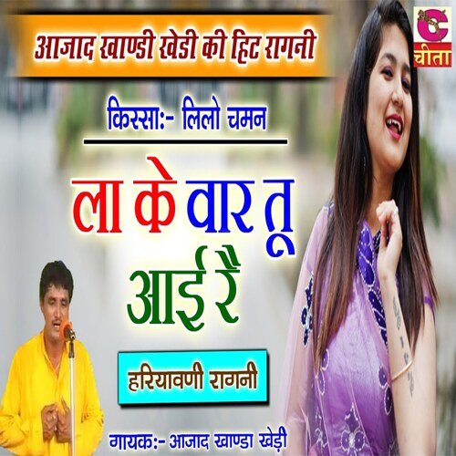 La Ke Var Tu Aai Rai ajad khanda khedi MP3 Download