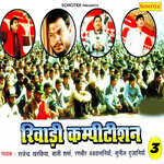 Rewari Competition Vol 3 Album Download