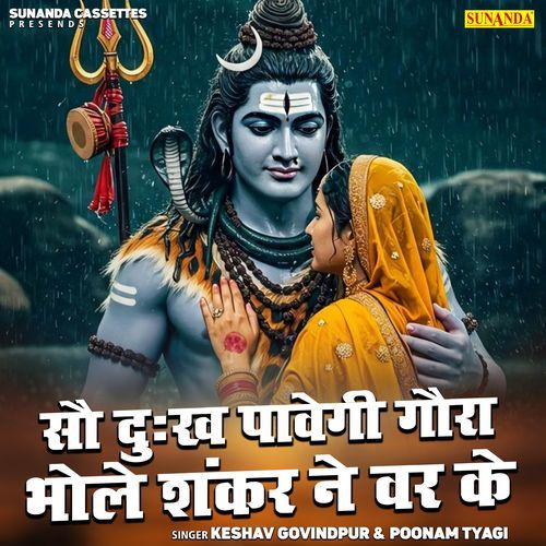 Sau Dukh Pavegi Gaura Bhole Shankar Ne Var Ke Keshav Govindpur MP3 Download