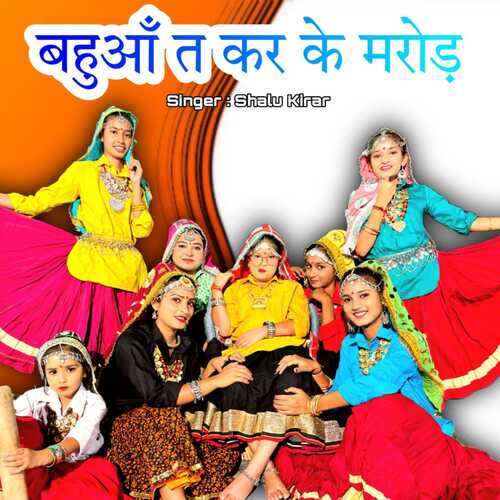 Bahuan Te Kar Ke Marod Shalu KIrar MP3 Download
