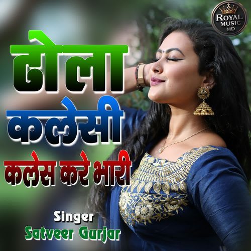 Dhola Kalesi Kales Kare Bhari Satveer Gurjar MP3 Download