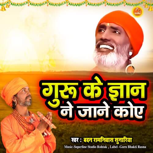 Guru Ke Gyan Ne Jane Koi Badan Ramniwas Sunariya MP3 Download