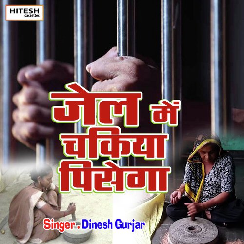 Jail Mein Chakiya Pisega (Hindi) Dinesh Gurjar MP3 Download