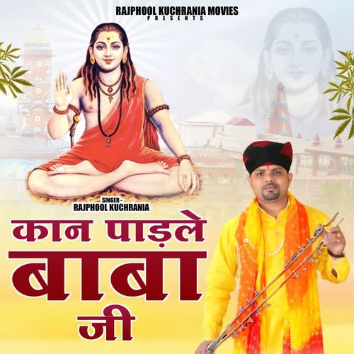Kan Pad Le Baba ji Rajphool Kuchrania MP3 Download