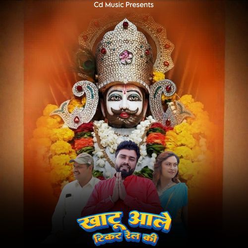 Khatu Aale Tikat Rel Ki (Dj Remix) Sunil Sikander MP3 Download