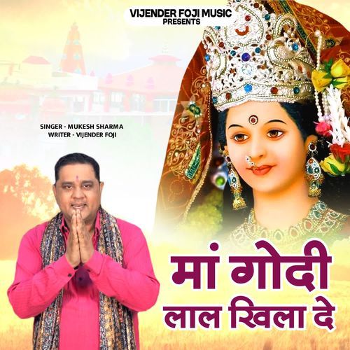 Maa Godi Laal Khila De Mukesh Sharma MP3 Download