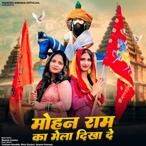 Mohan Ram Ka Mela Dikha De Manish Awana MP3 Download