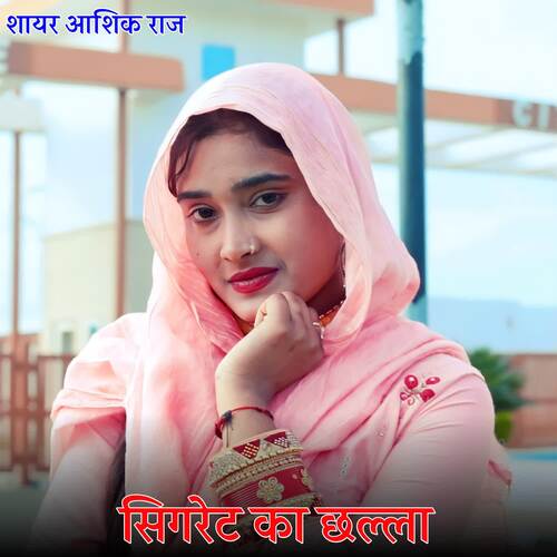 Sigrat Ka Challa Sayar Aasik Raj MP3 Download