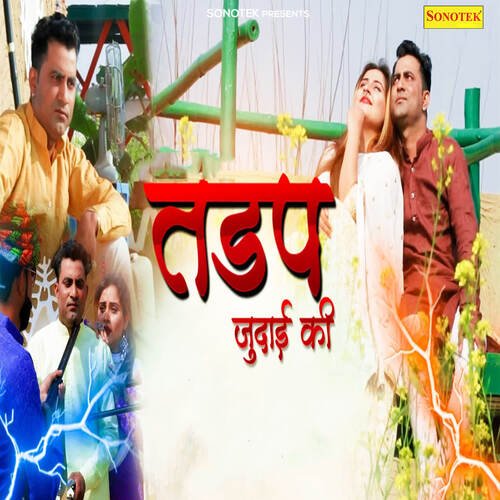 Tadap Judai Ki Sewa Ram Sharma MP3 Download