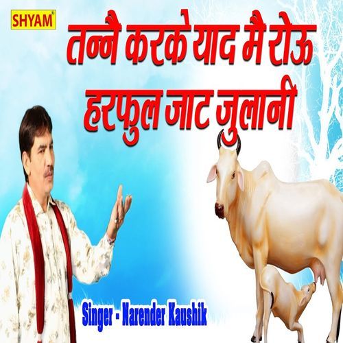 Tanne Karke Yaad Mein Roun Harphool Jaat Julani Narendra Kaushik (Samchana Wale) MP3 Download