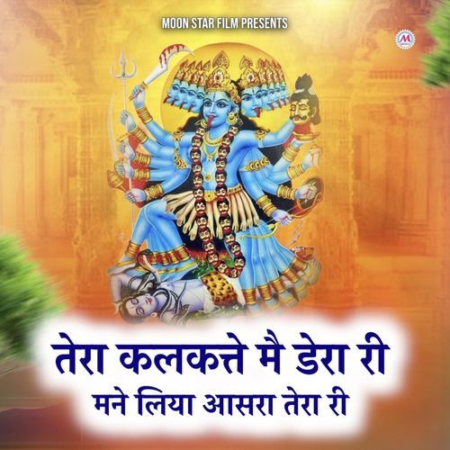 Tera Kalkate Mai Dera Ri Mane Liya Aasra Tera Ri Kapinder Tyagi MP3 Download