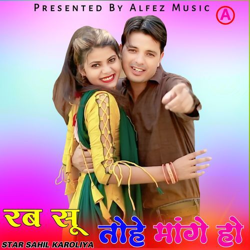 रब सू तोहे मांगे हो Star Momin Khan MP3 Download