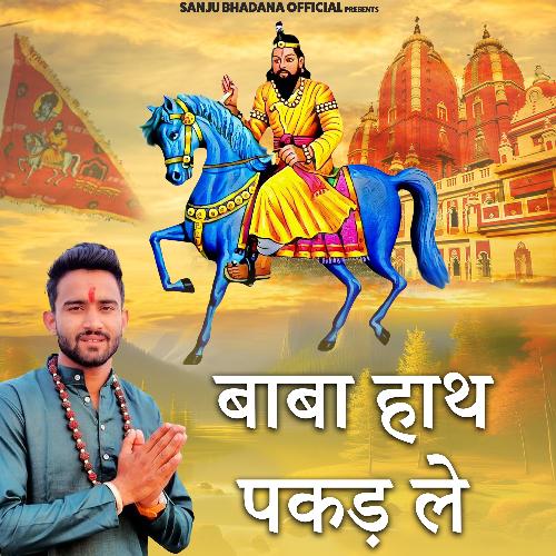 Baba Hath Pakad Le Sanju Bhadana MP3 Download