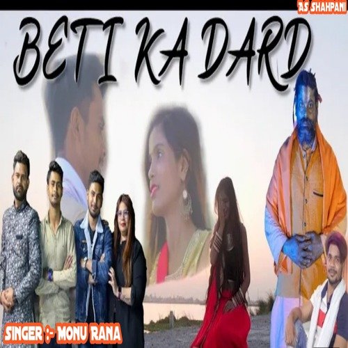 Beti Ka Dard (Haryanvi) Monu Rana MP3 Download