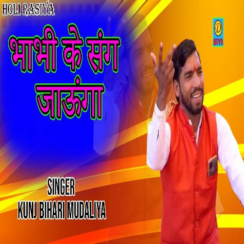 Bhabhi Ke Sang Jaunga (Rajasthani) Kunj Bihari MP3 Download
