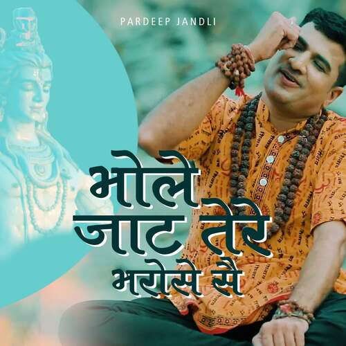 Bhole Jaat tere Bharose Se Pardeep Jandli MP3 Download