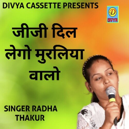Jiji Dil Lego Muraliya Walo (Haryanvi) Radha Thakur MP3 Download