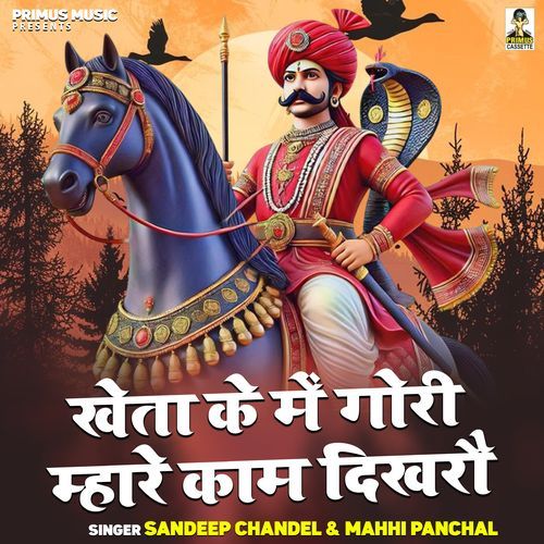 Kheta Ke Me Gori Mharo Kaam Deekhrau Sandeep Chandel MP3 Download