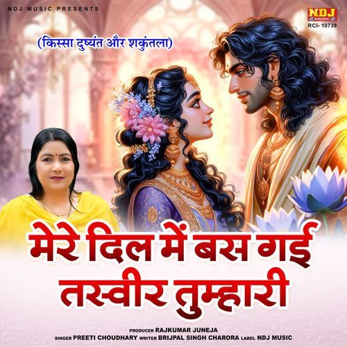 Mere Dil Me Bas Gayi Tasveer Tumhari Preeti Choudhary MP3 Download