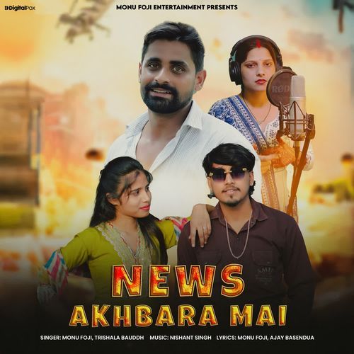 News Akhbara Mai Trishala Bauddh MP3 Download