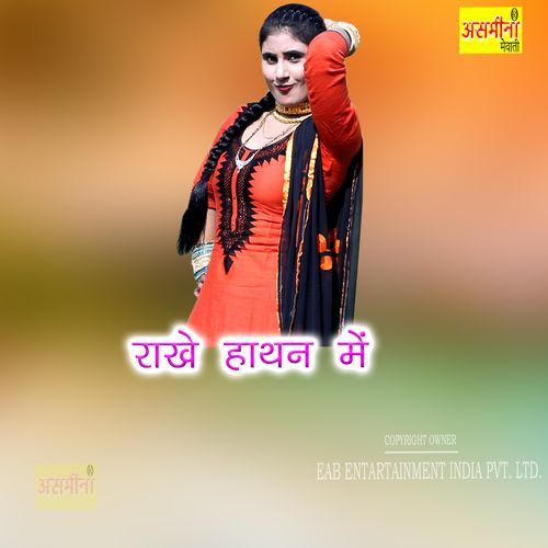 Rakhe Hathan Mein Chanchal MP3 Download