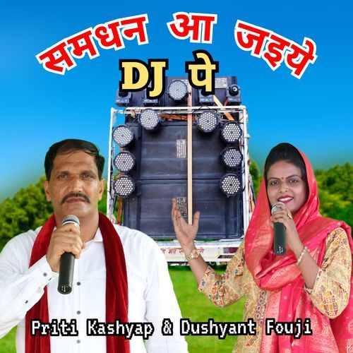 Samdhan Aa Jaiye DJ Pe Dushyant Fouji MP3 Download