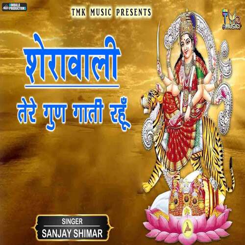 Sherawali Tere Gun Gati Rahun Sanjay Shimar MP3 Download