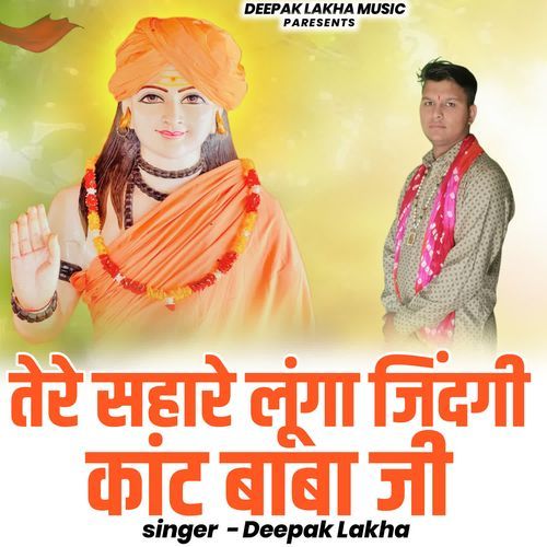 Tere Sahare Lunga Jindagi Kaat Baba ji Deepak Lakha MP3 Download