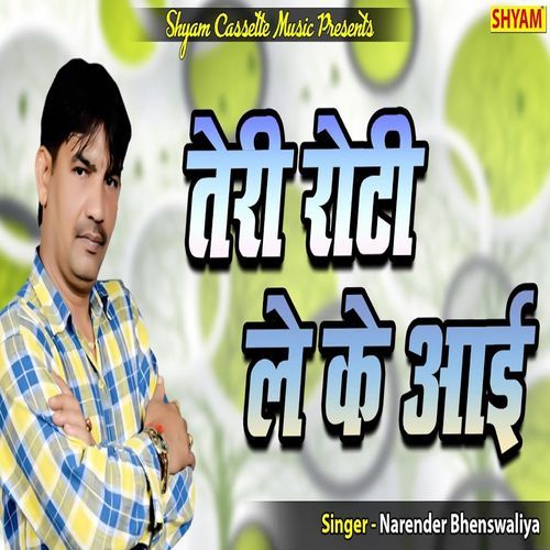 Teri Roti Le Ke Aayi Narender Bhenswaliya MP3 Download