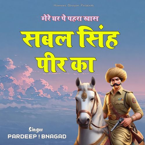 Mere Ghar Pe Pehra Khaas Sabal Singh Peer Ka Pardeep Bangad MP3 Download